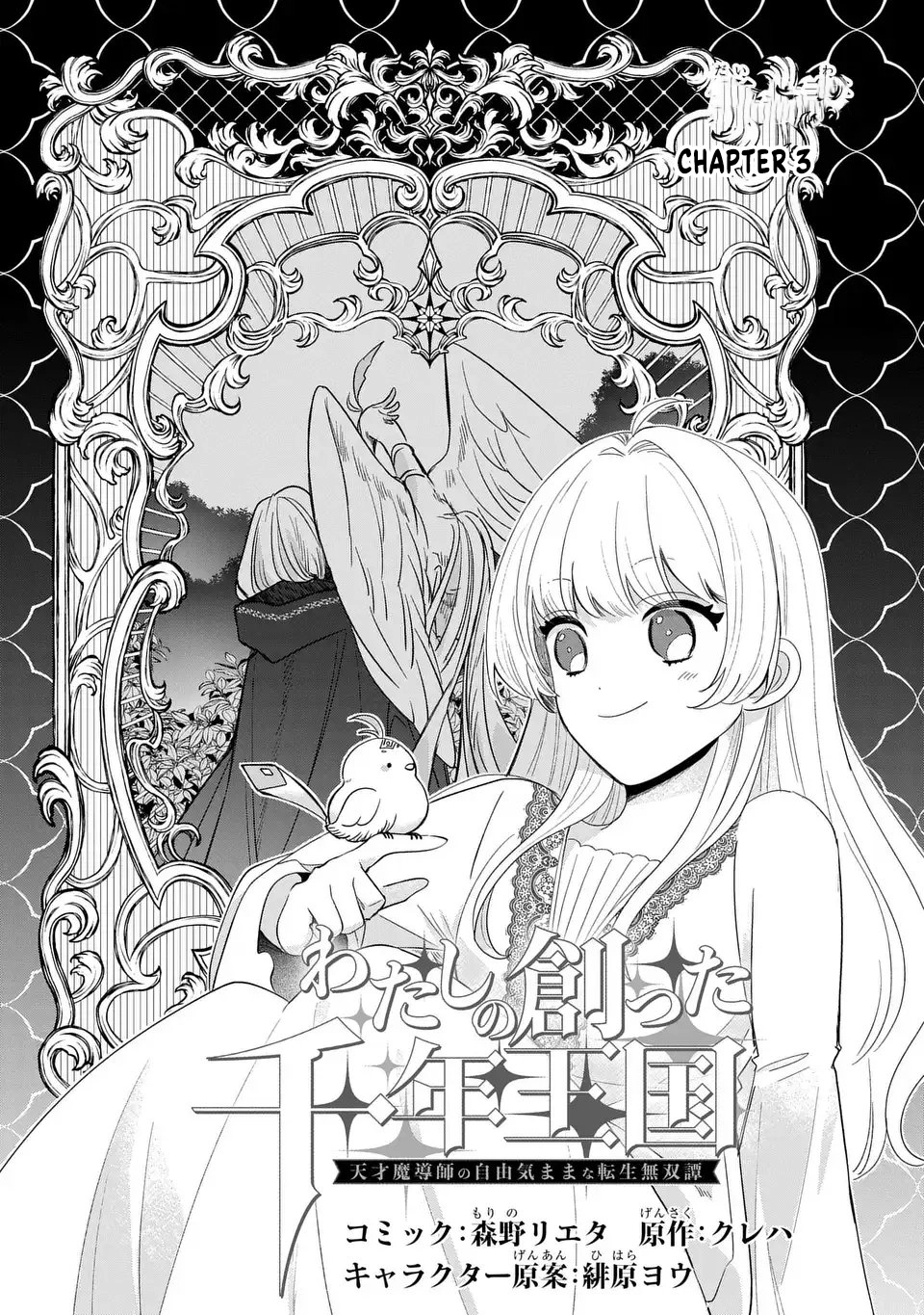 The Thousand-Year Kingdom I Created: A Genius Mage’s Free and Easy Reincarnation Power Fantasy. Chapter 3 Page 3